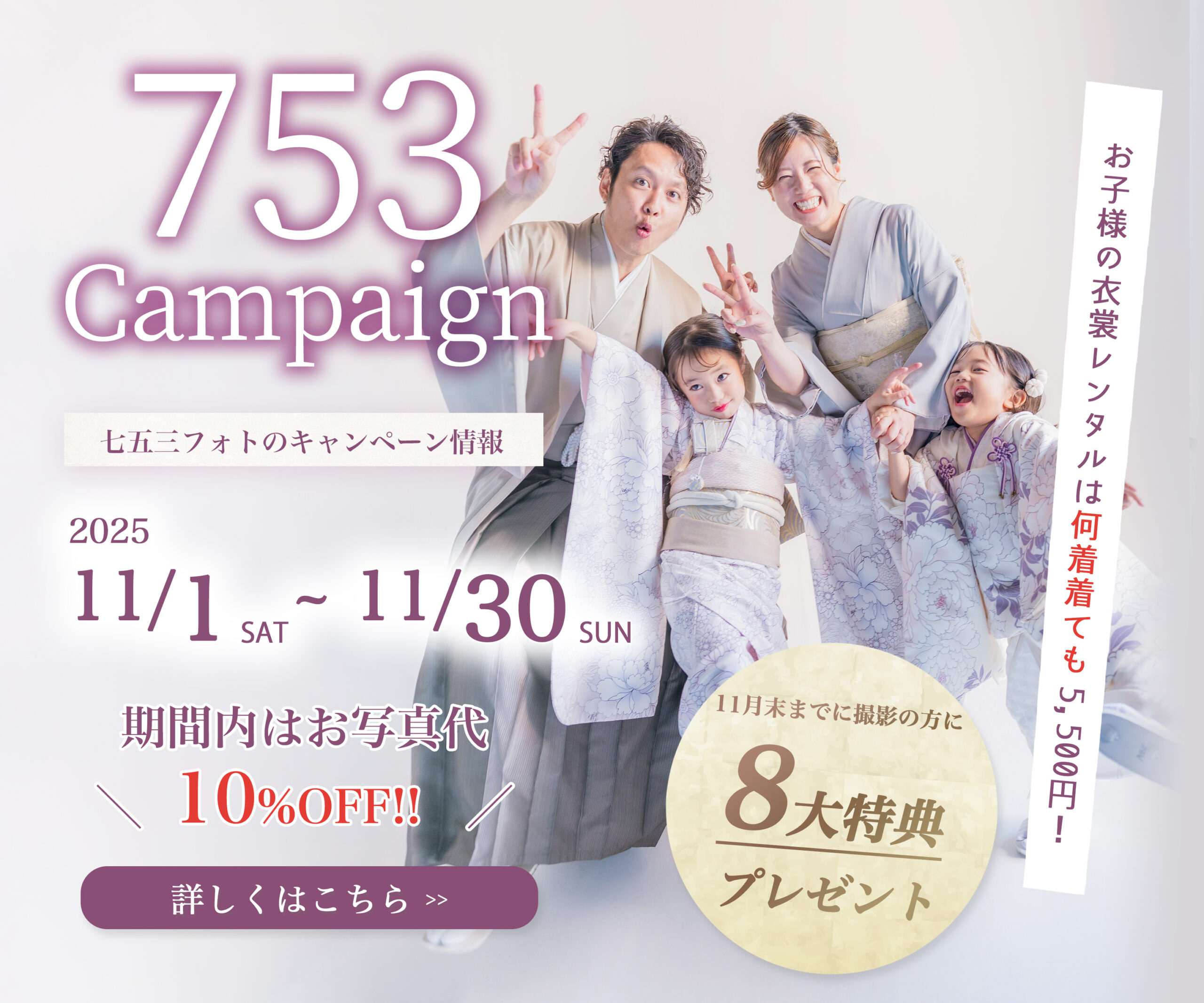 阿部写真館 徳島本店 七五三キャンペーン