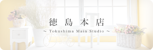 徳島本店