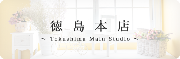 徳島本店