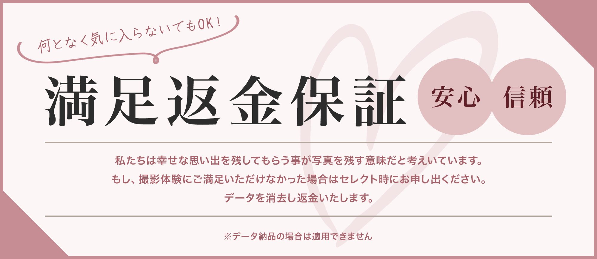阿部写真館の撮影保証